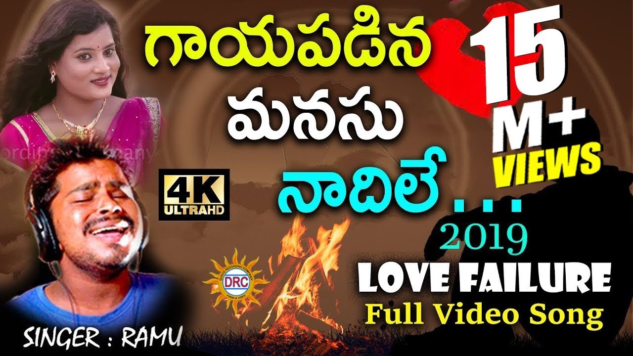 gayapadina manasu nadile gayapadina manasu nadile