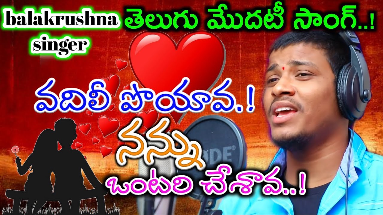 vadili pothunnava nannu ontari chesava vadili pothunnava nannu ontari chesava